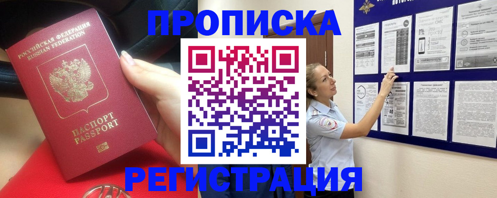 прописка гарантия в Рыльске