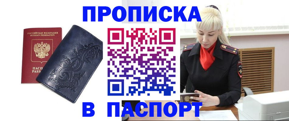 прописка в квартире в Рыльске