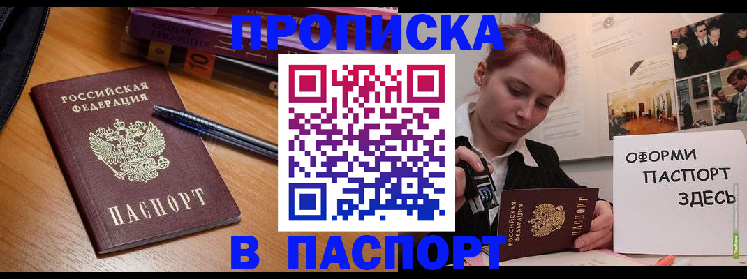 прописка ребенка в Рыльске